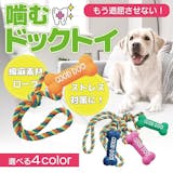 犬用ロープのおもちゃのおすすめ人気ランキング【2026年7月】 4