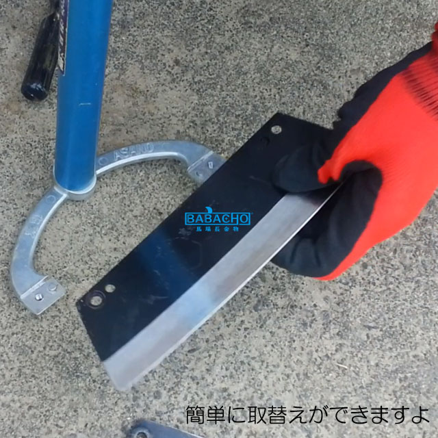 替刃式立鎌 6