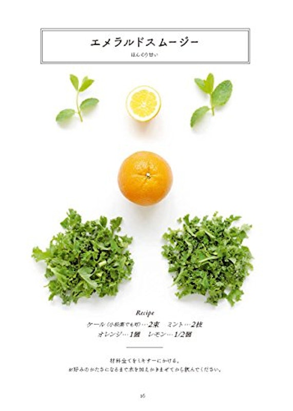 グリーンスムージー ひとめでわかるデトックスレシピ 16