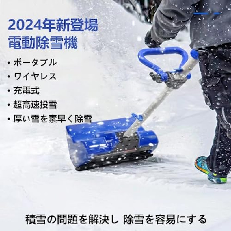 手持ち式電動除雪機 2
