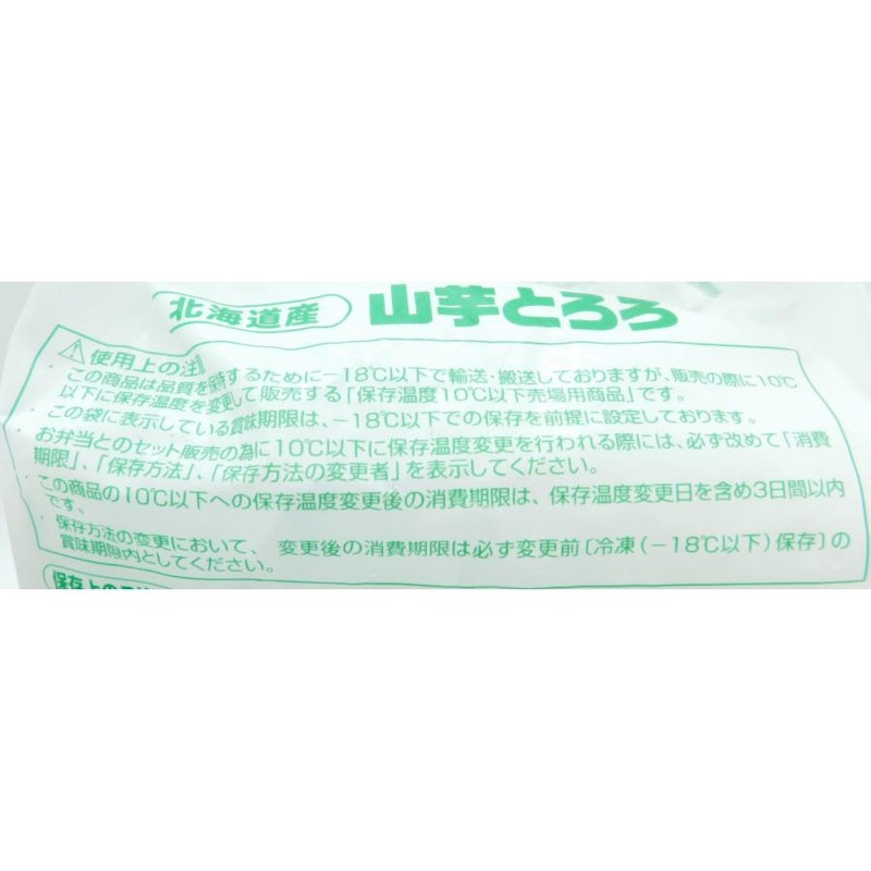 北海道産山芋とろろ 3