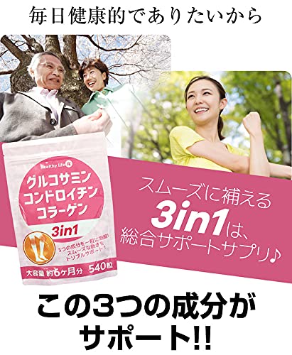 グルコサミン コンドロイチン コラーゲン 3in1 4