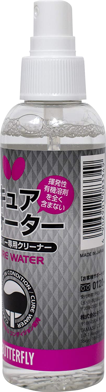 キュアウォーター 2