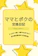 Independently published ママとボクの交換日記 Happy yellow 1