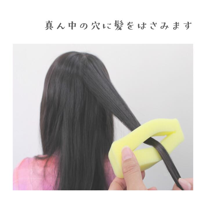 寝ながらふわふわスポンジカーラー 2