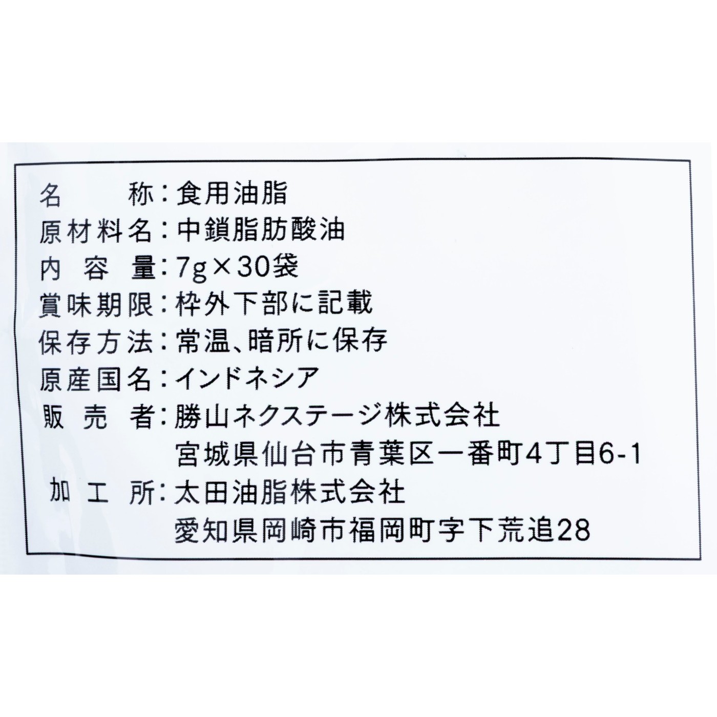 MCTオイル 2