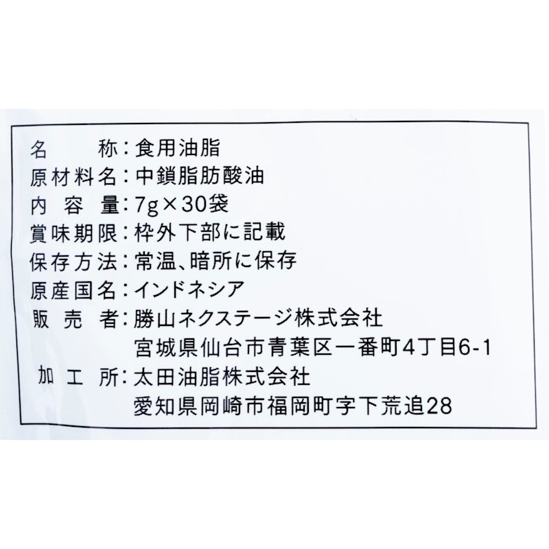 MCTオイル 2