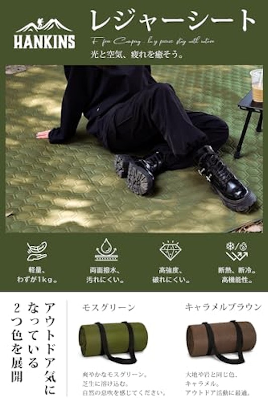 レジャーシート 2