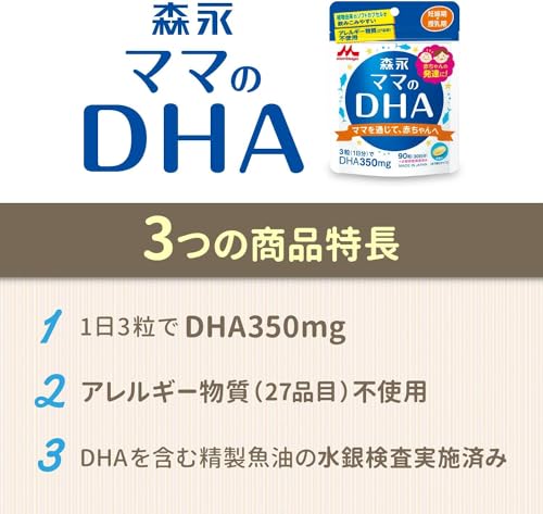 森永ママのDHA 3
