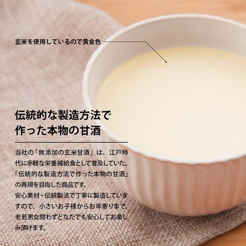玄米甘酒 4