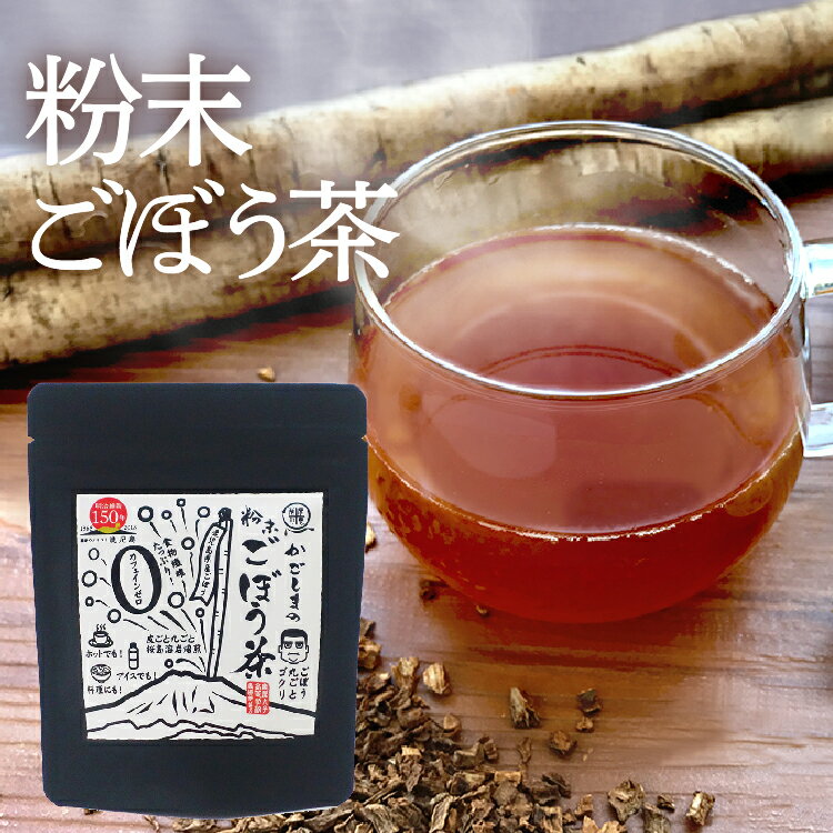 ごぼう茶のおすすめ人気ランキング【2026年6月】 4