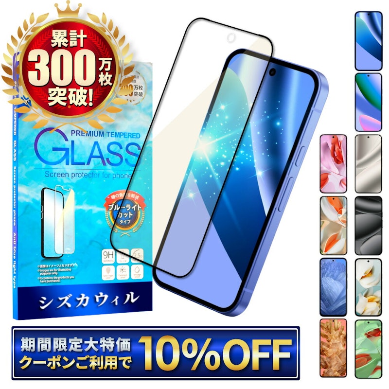 Google Pixel ブルーライトカット ガラスフィルム 1