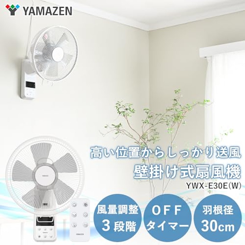 壁掛け扇風機 2