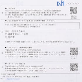 iGENO Shape On, Upを検証レビュー!ダイエット遺伝子検査キット・肥満遺伝子検査キットの選び方も紹介 5