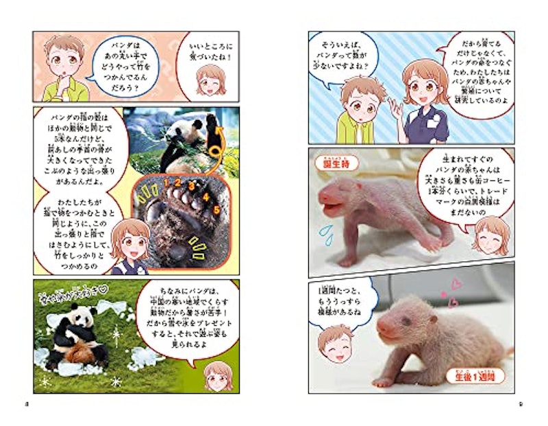 動物園へ行こう! 2