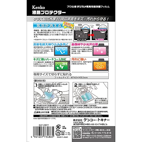 液晶プロテクター保護フィルム 2