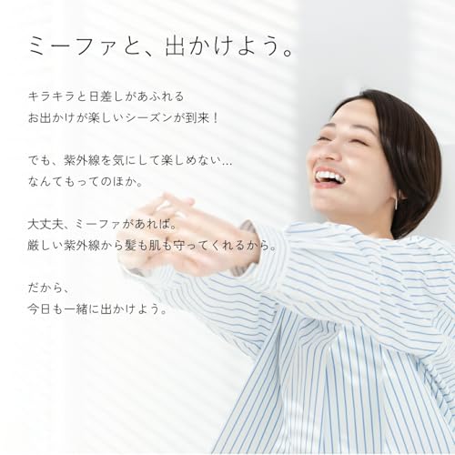 ミーファ フレグランスUVスプレー 2