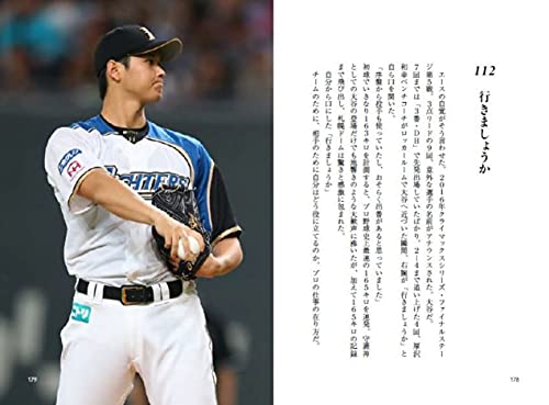 不可能を可能にする大谷翔平120の思考 5