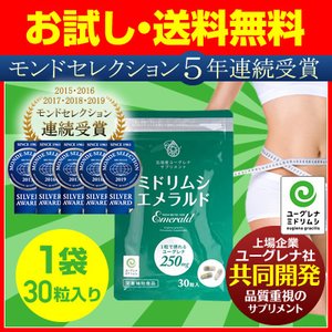 ミドリムシエメラルド 2