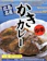 アヲハタ かきカレー 1