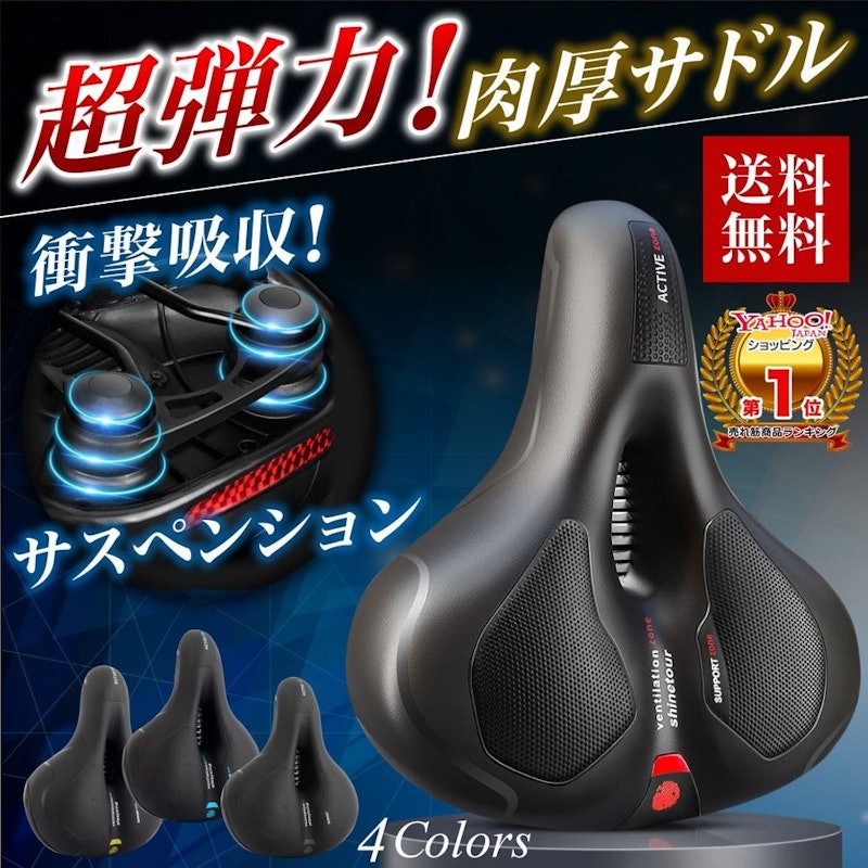 超弾力サドル 1