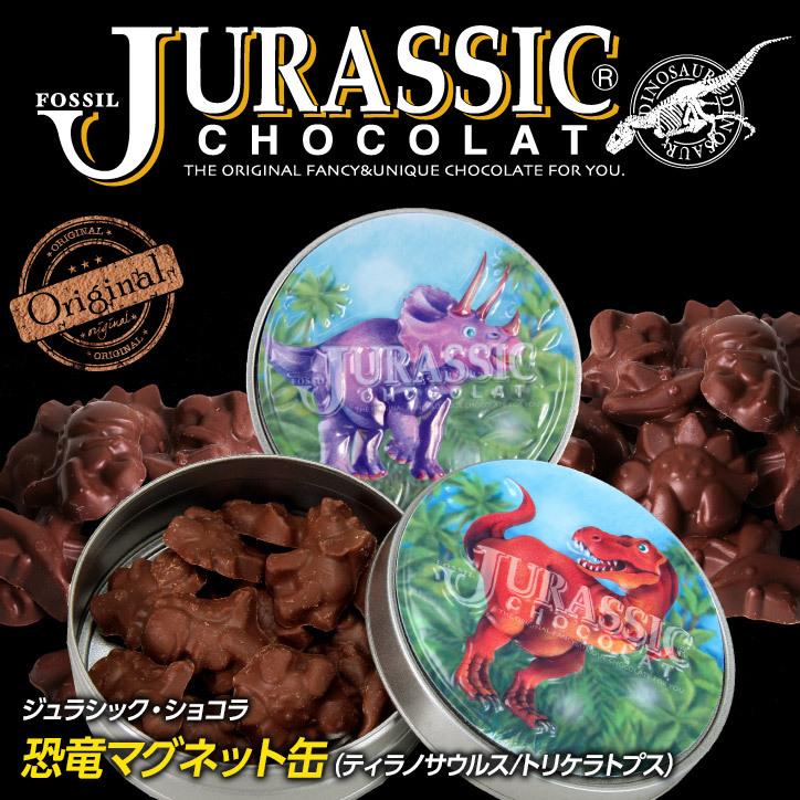 ジュラシックショコラ 1
