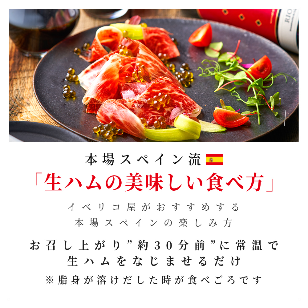 イベリコ屋 高級イベリコ豚生ハムセット 3