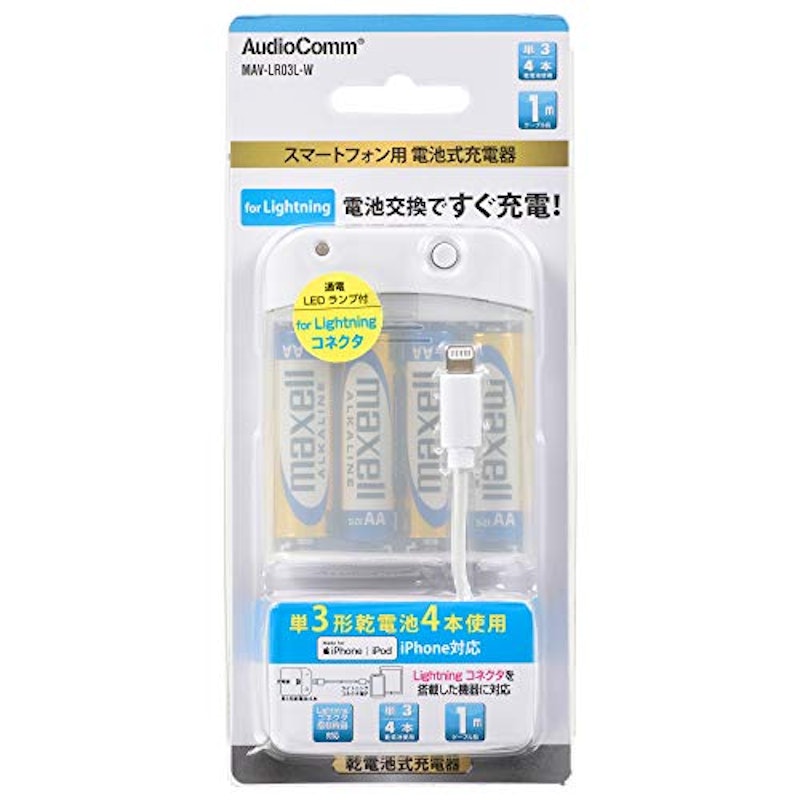 AudioComm 電池式充電器 スマートフォン用 ライトニングコネクタ 3