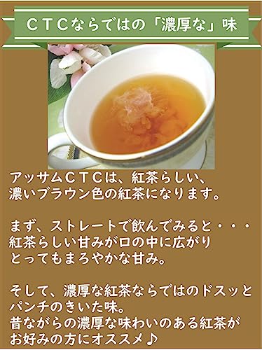 アッサムCTC 2