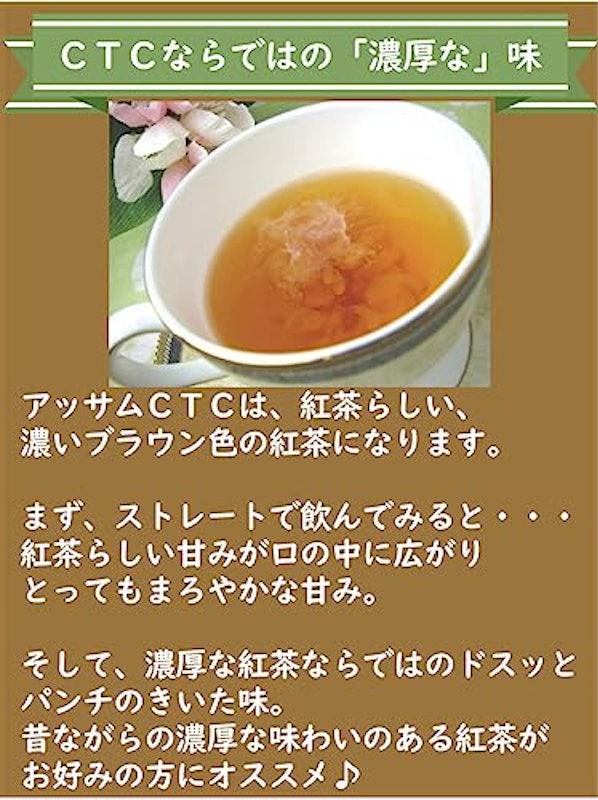 アッサムCTC 2