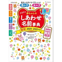 名付け本のおすすめ人気ランキング15選 Mybest