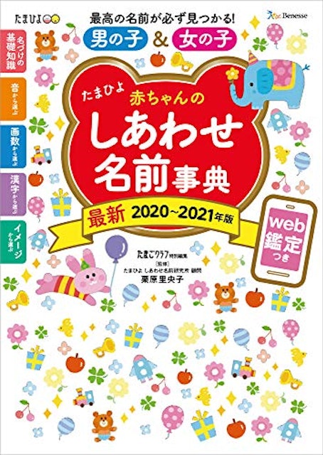 名付け本のおすすめ人気ランキング15選 Mybest 名付け本のおすすめ人気ランキング15選 Mybest