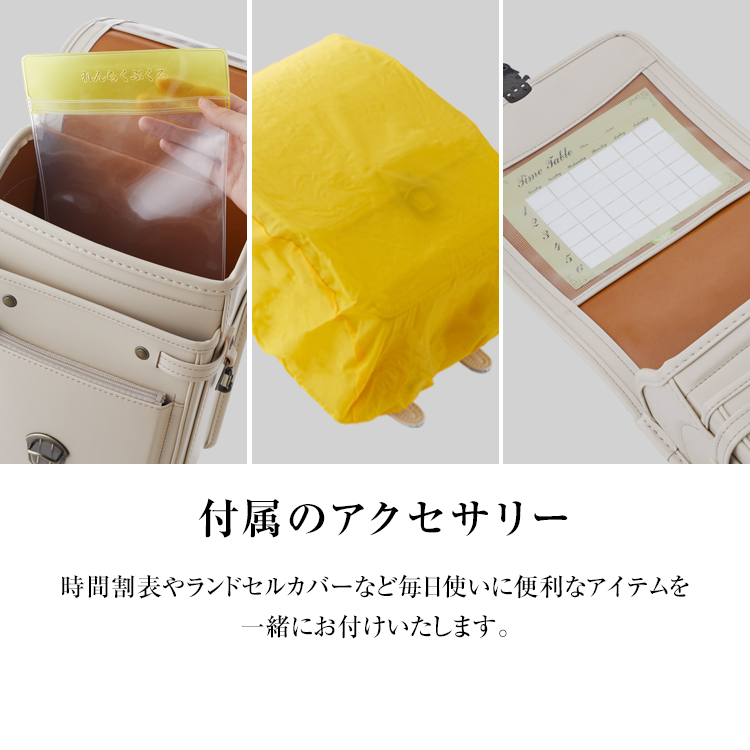 半被せランドセル LEPOLE tradition 11