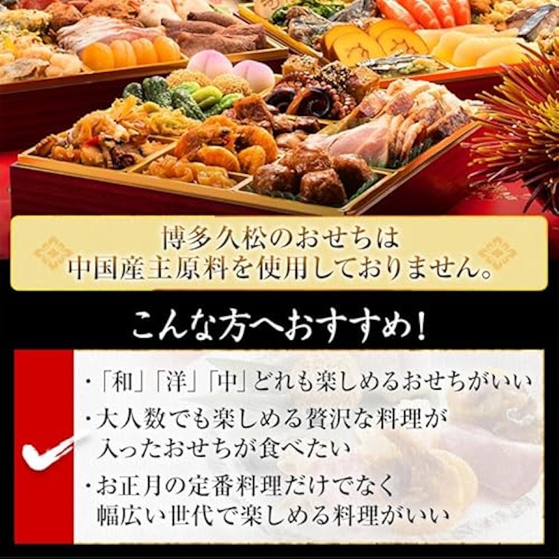 厳選本格和洋中おせち 祝赤重 5