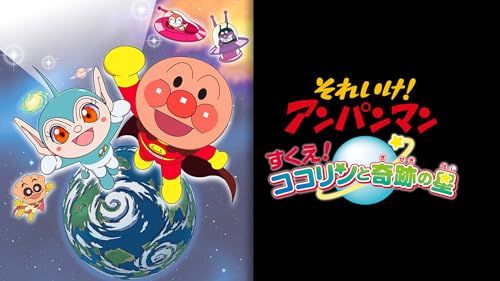 すくえ！ココリンと奇跡の星 1
