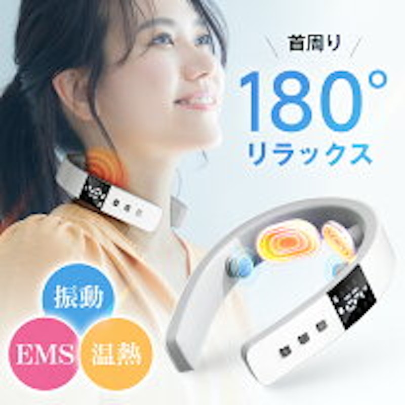 ネックリフレッシュ 1