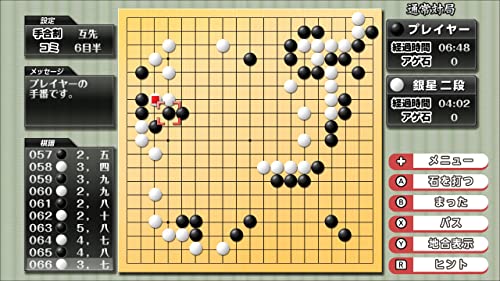 遊んで強くなる！ 銀星囲碁将棋麻雀DX 4