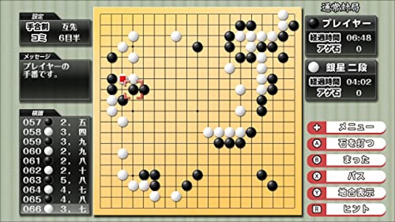 遊んで強くなる! 銀星囲碁将棋麻雀DX 4