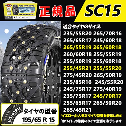 タイヤチェーン 2