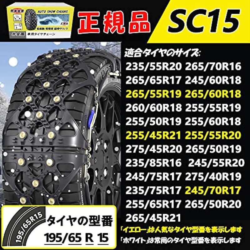タイヤチェーン 2