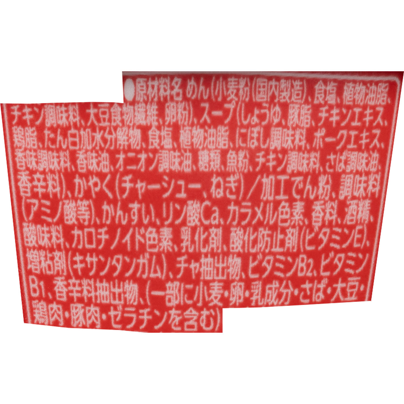 背脂醤油 2