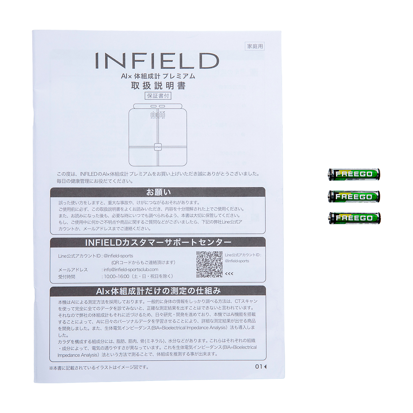 AI×体組成計 プレミアム 6