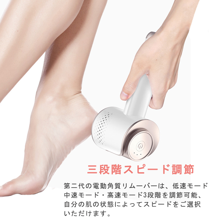 電動角質リムーバー 3