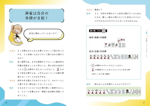 VTuber×Mリーガー 上達レッスン 最速で強くなる麻雀 5