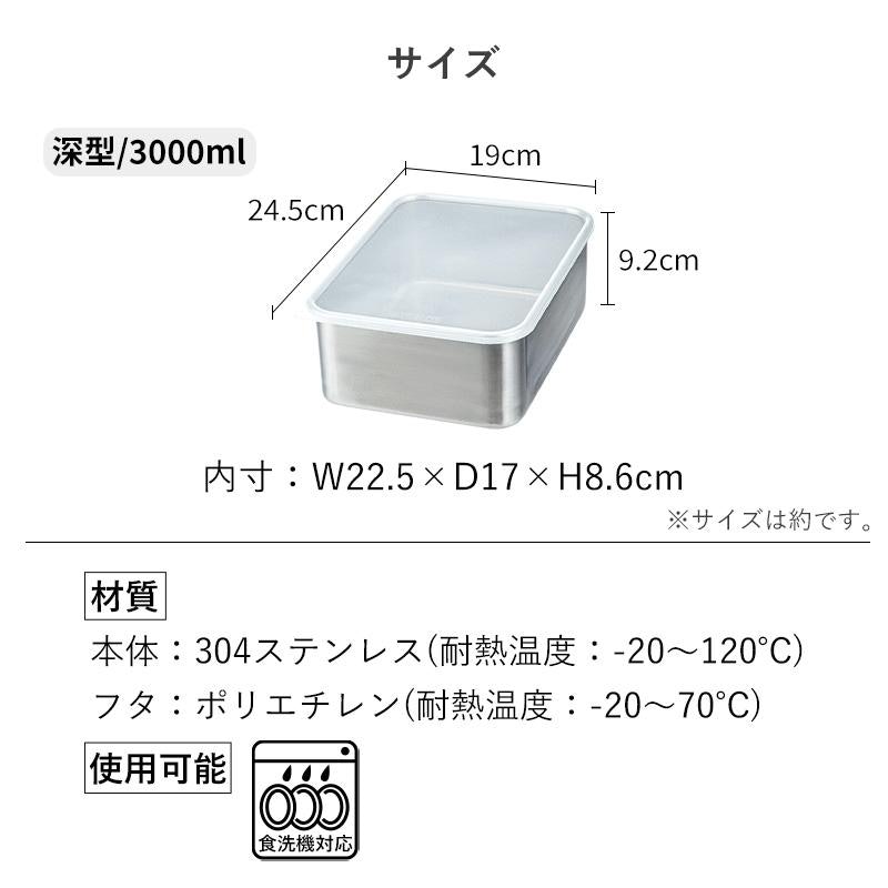 ステンレス 保存容器 深型 3
