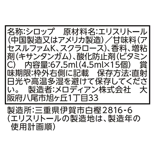ゼロカロリーシロップ 2