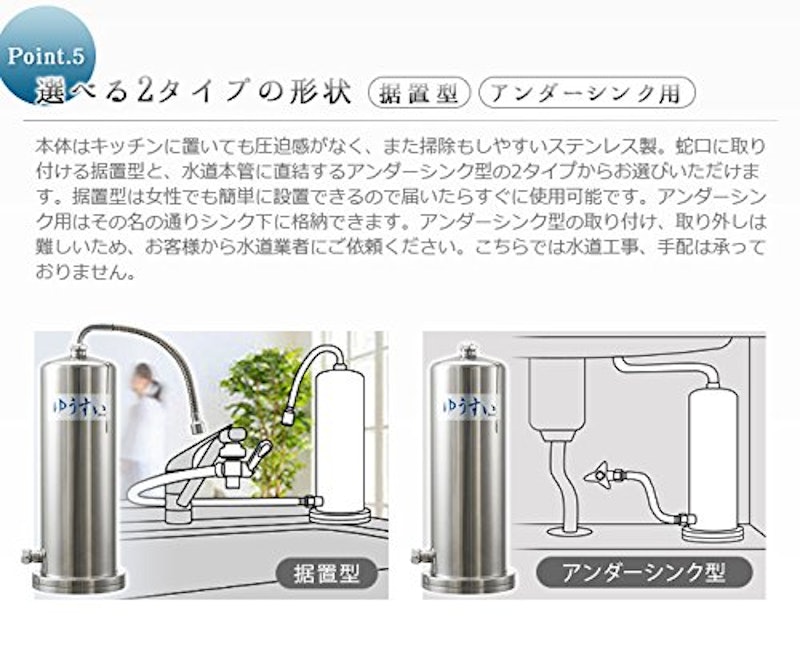 ゆうすい浄水器 6