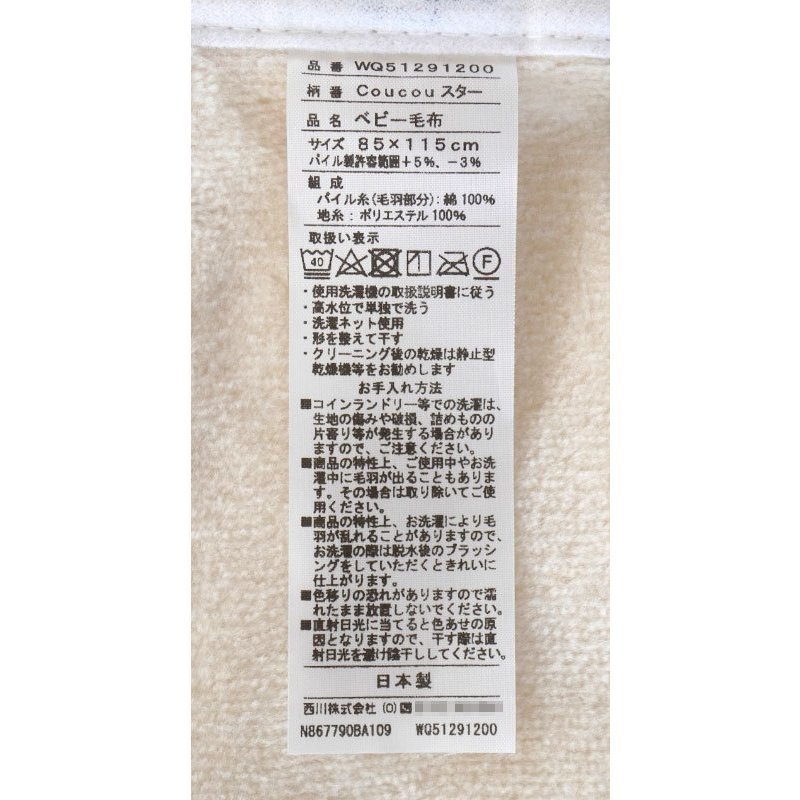coucou ベビー綿毛布 12