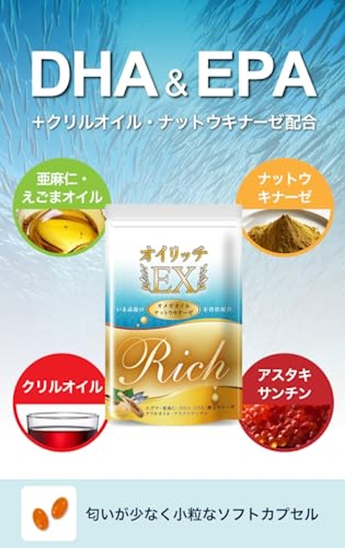 オイリッチEX 2