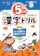 清風堂書店 5分間漢字ドリル 小学5年生 1